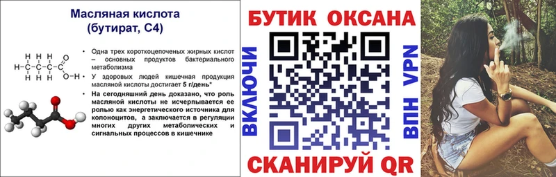 закладка  Руза  БУТИРАТ оксана 