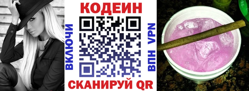 Кодеин напиток Lean (лин)  Руза 